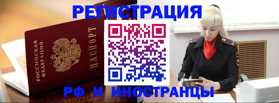 временная регистрация для всех в Шумихе