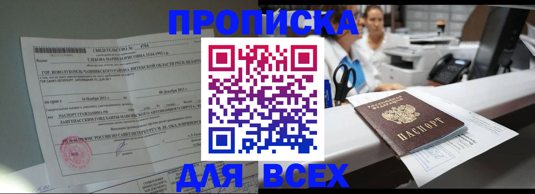 прописка в квартире в Шумихе